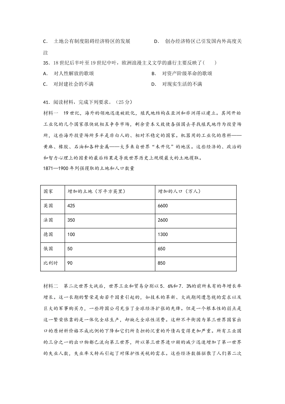 高三文综测试历史试卷_第3页