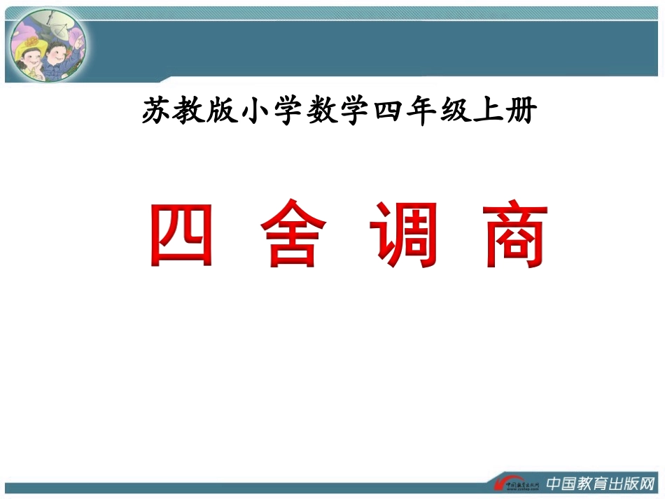 4、四舍五入试商-(3)_第1页