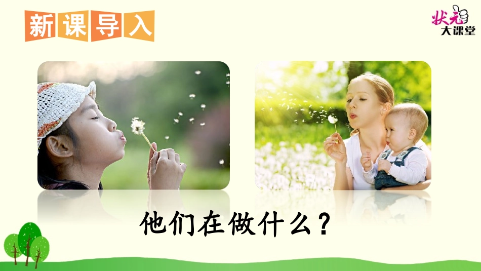 3植物妈妈有办法_第2页