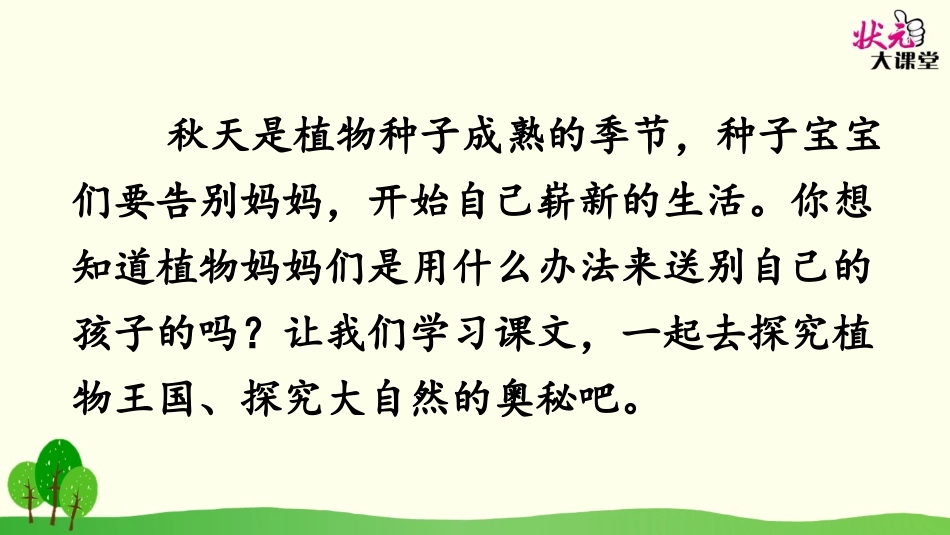 3植物妈妈有办法_第3页