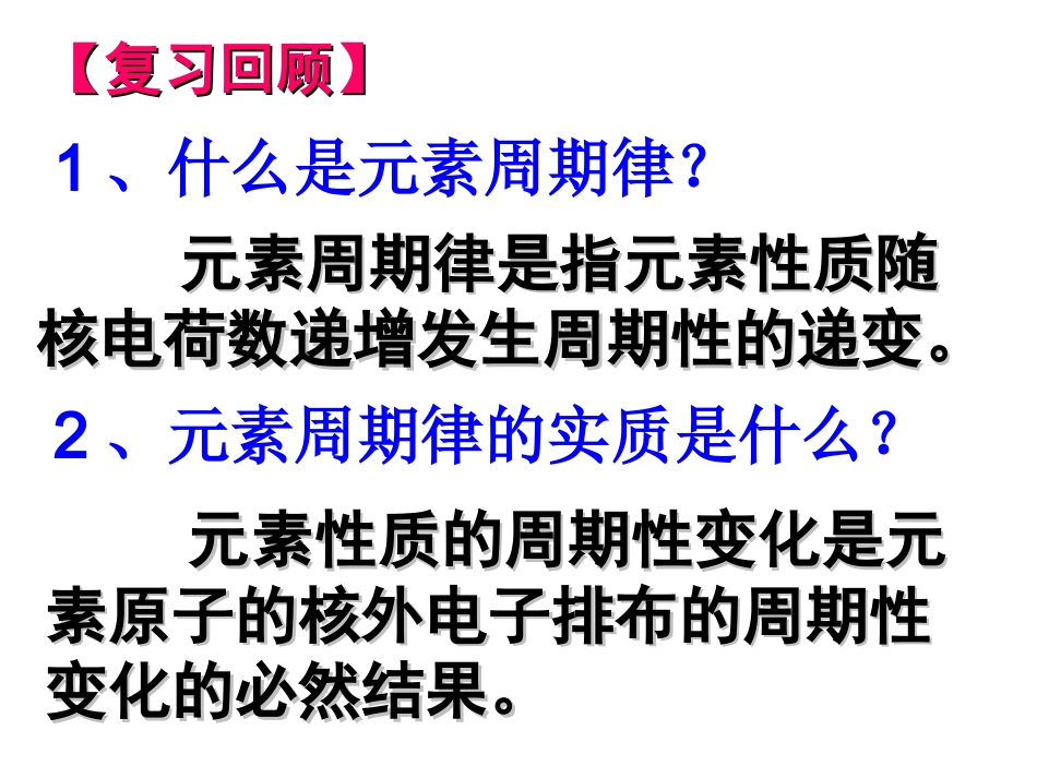 第二单元元素性质的递变规律_第2页