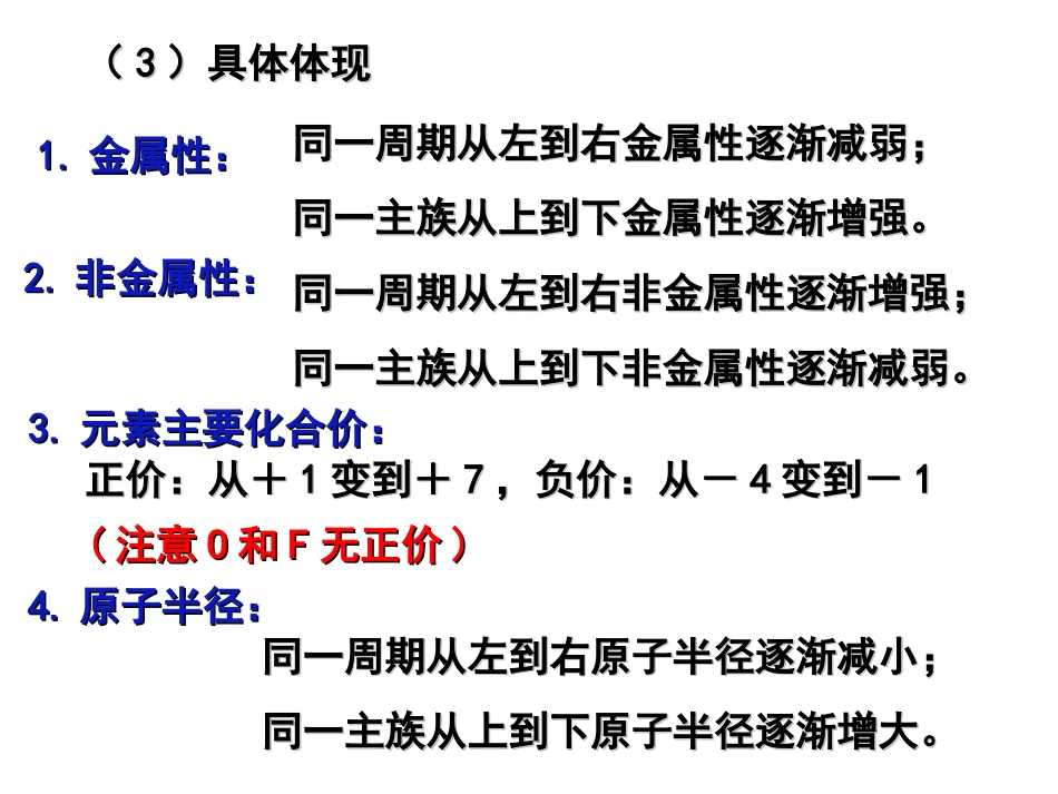 第二单元元素性质的递变规律_第3页