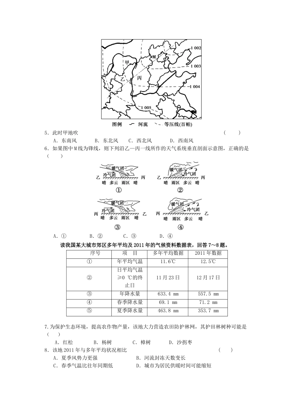 福建省四地六校2015届高三上学期第三次月考地理试卷及答案_第2页