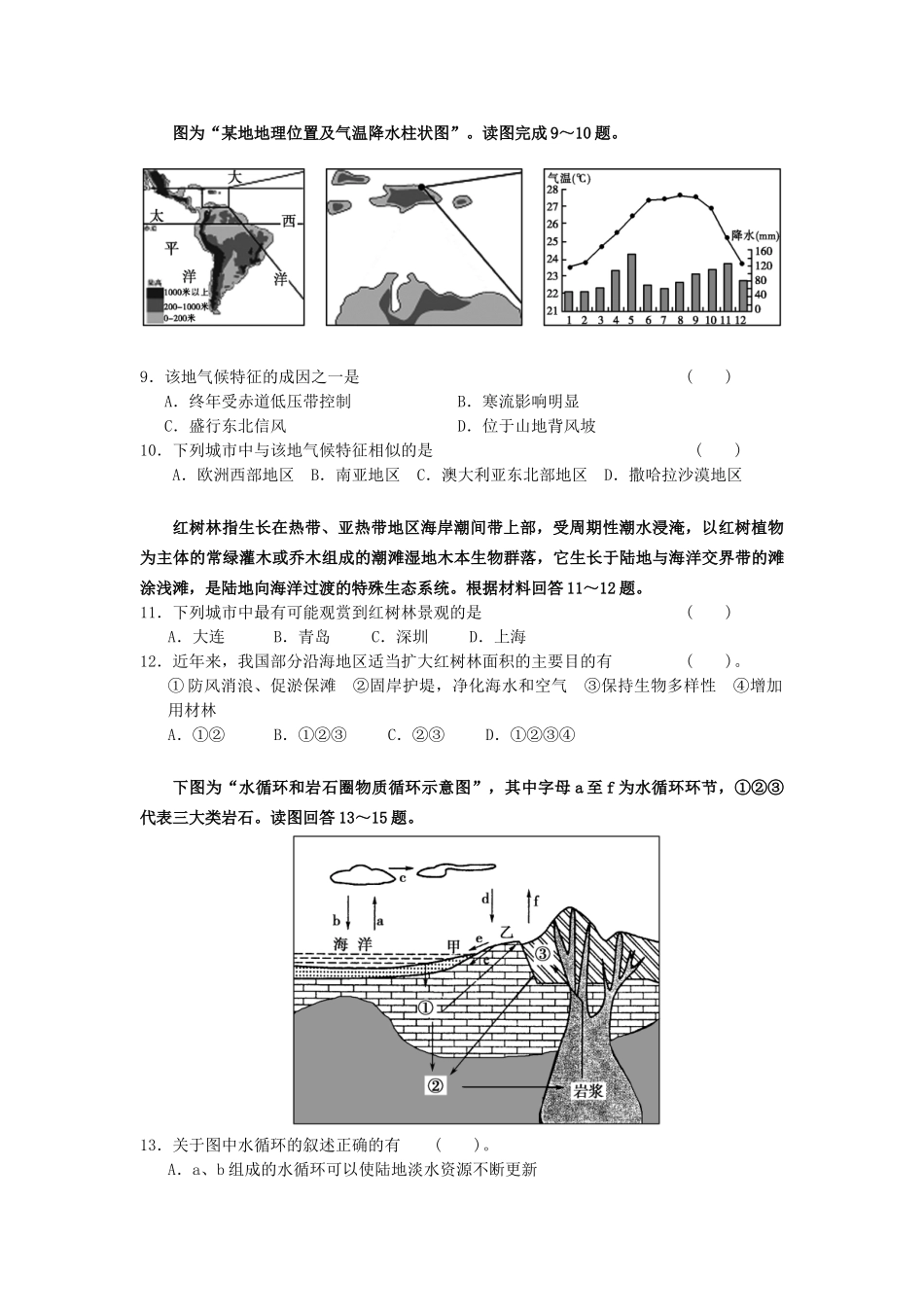 福建省四地六校2015届高三上学期第三次月考地理试卷及答案_第3页