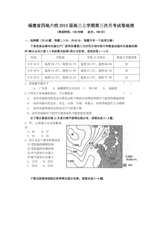 福建省四地六校2015届高三上学期第三次月考地理试卷及答案