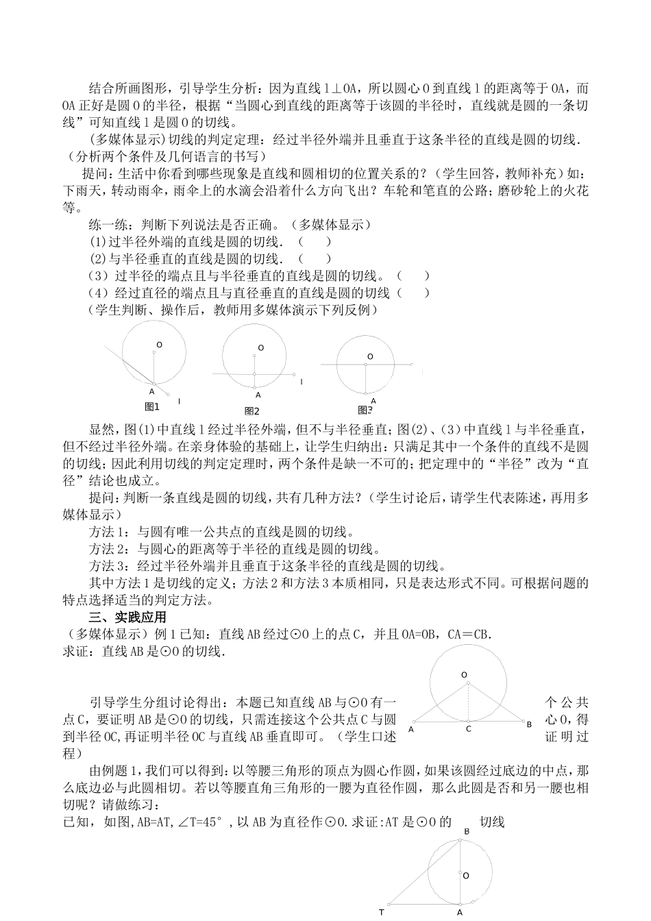 “切线的判定与性质”教学设计及反思[1]_第2页