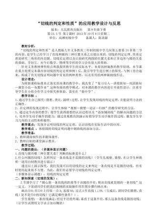 “切线的判定与性质”教学设计及反思[1]