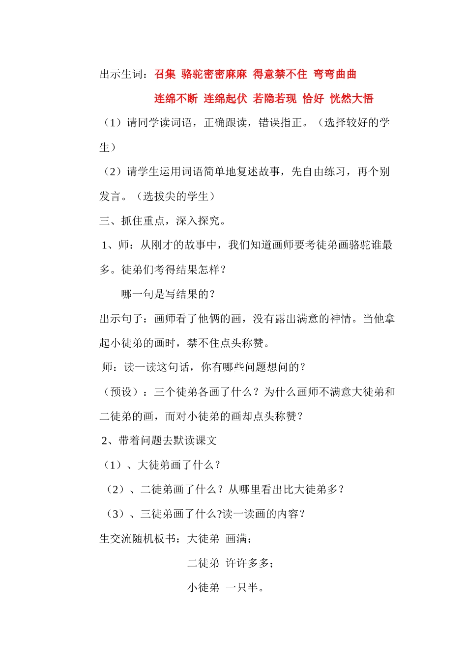 12.想别人没想到的_第2页