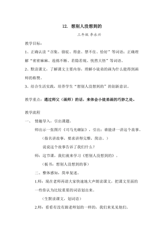 12.想别人没想到的