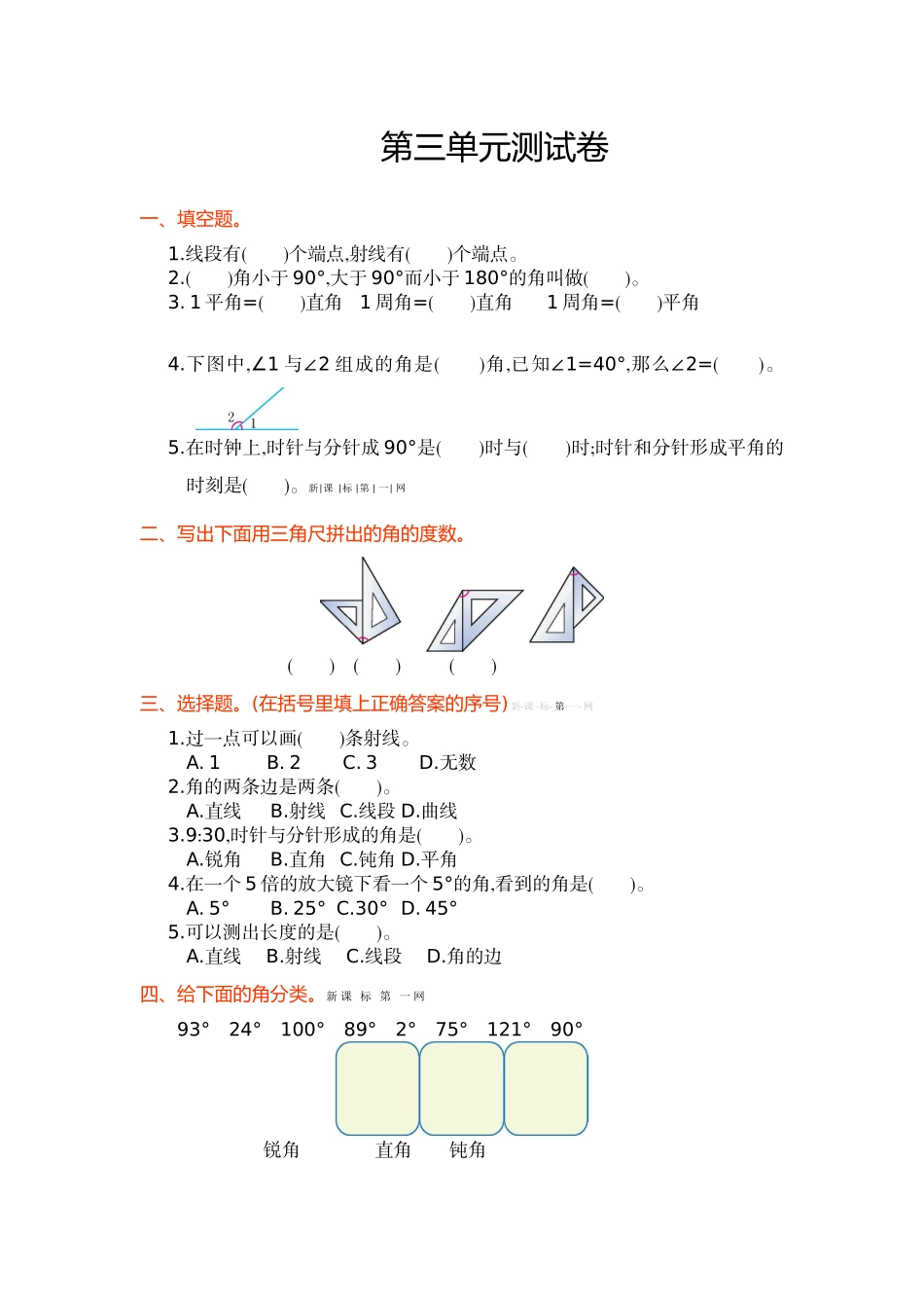 2016年人教版四年级数学上册第三单元测试卷及答案_第1页