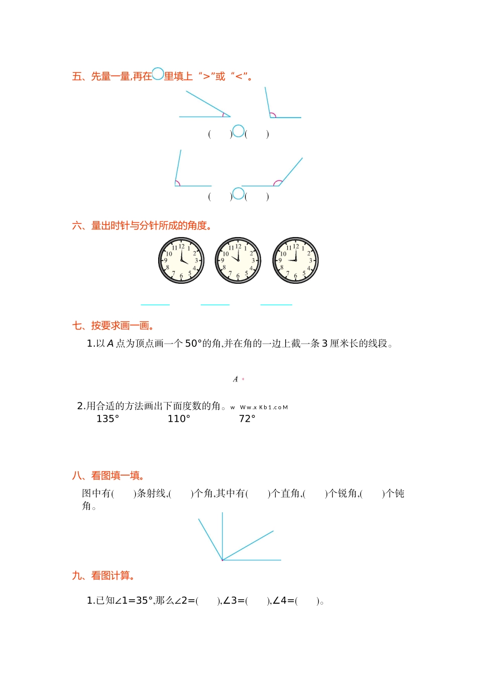2016年人教版四年级数学上册第三单元测试卷及答案_第2页