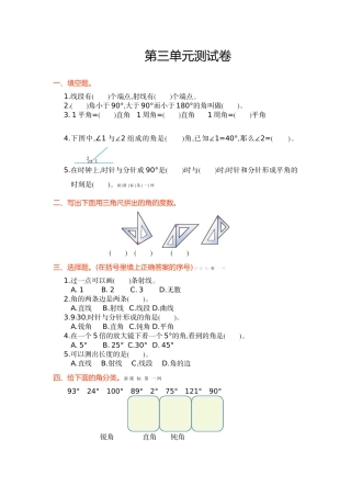 2016年人教版四年级数学上册第三单元测试卷及答案