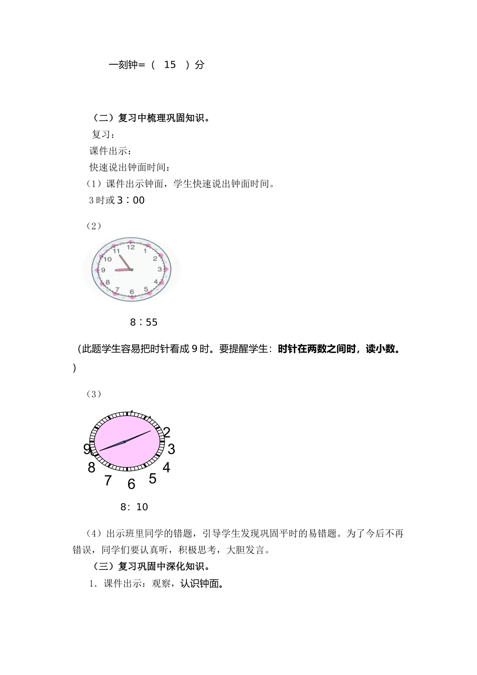 小学数学人教2011课标版二年级认识时间总复习_第2页