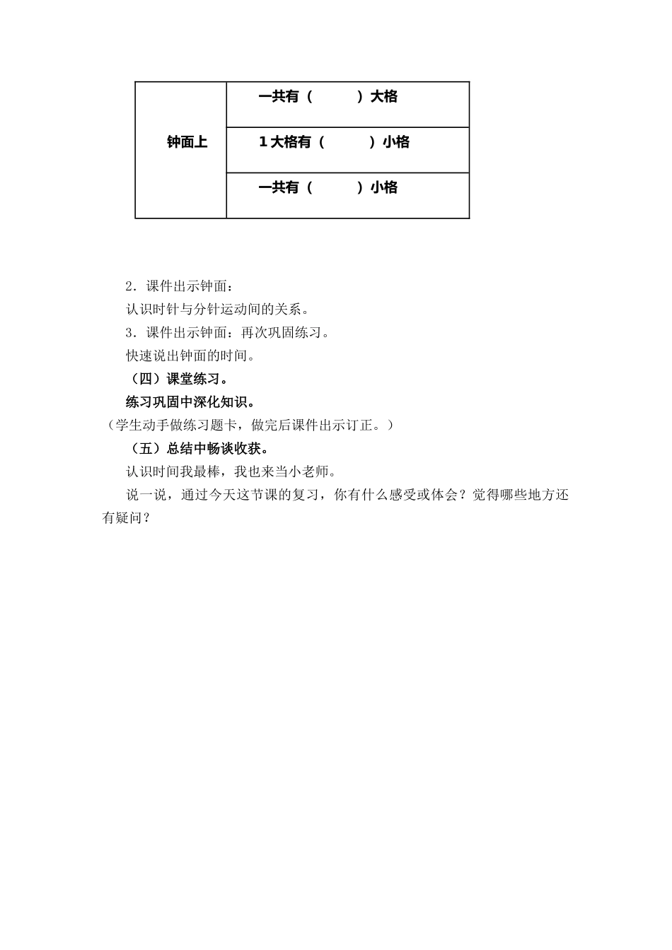 小学数学人教2011课标版二年级认识时间总复习_第3页