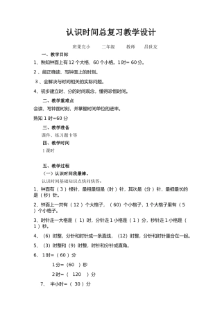 小学数学人教2011课标版二年级认识时间总复习