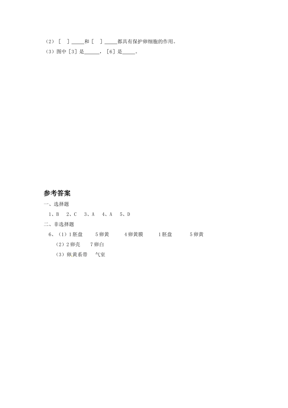 《第三节-鸟的生殖和发育》习题_第2页