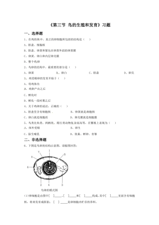 《第三节-鸟的生殖和发育》习题