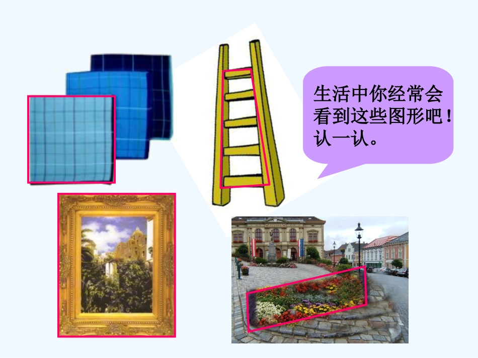 小学数学北师大2011课标版四年级四年级下册《四边形分类》教学课件_第2页