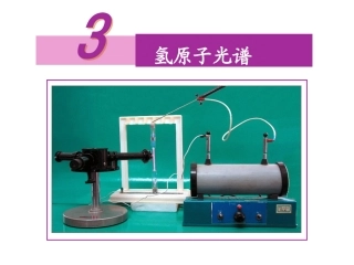 183氢原子光谱(ZT)