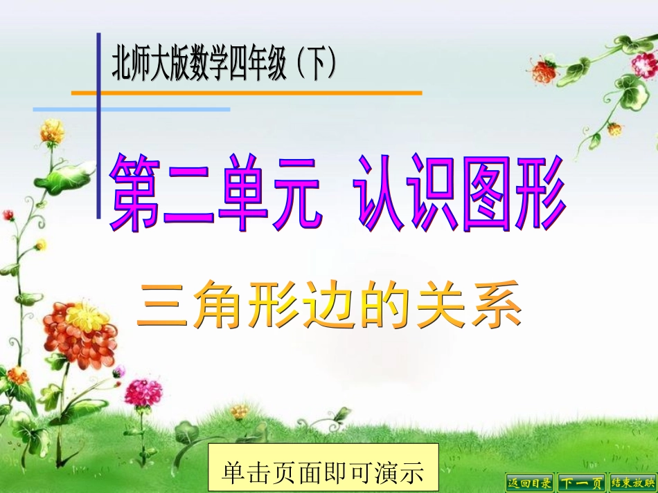 三角形边的关系_第1页