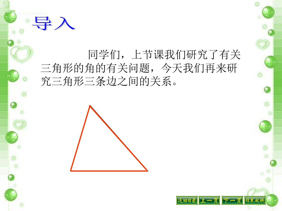 三角形边的关系_第2页