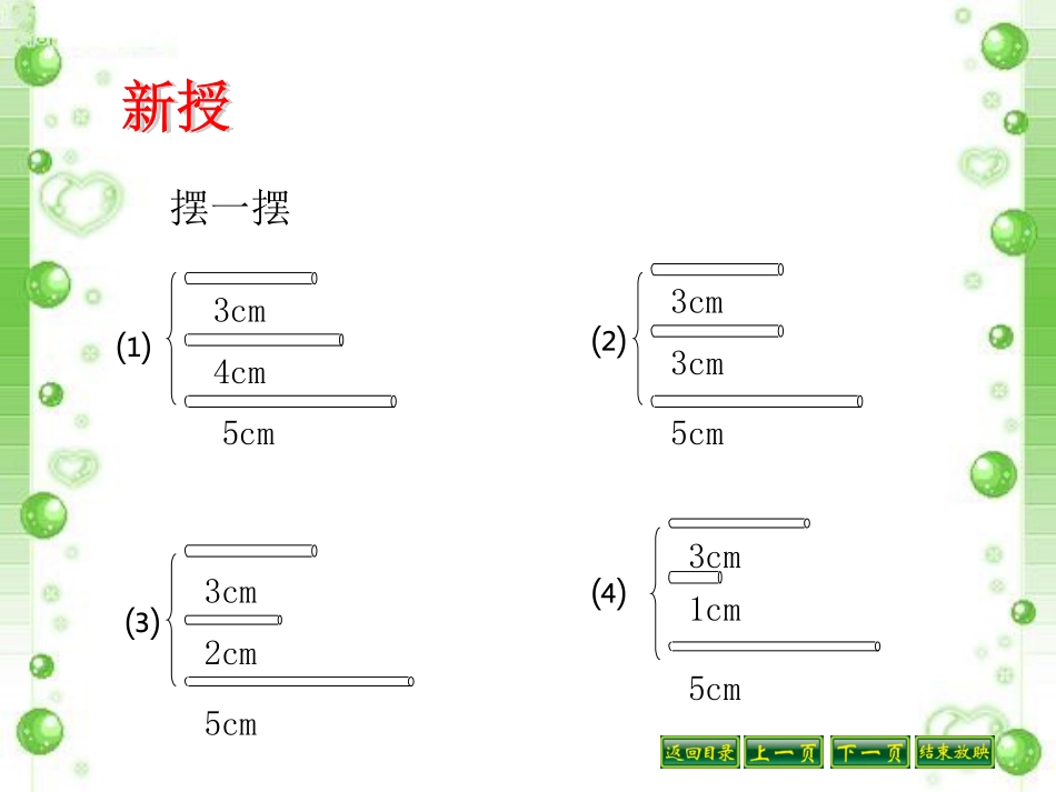 三角形边的关系_第3页