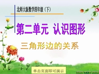 三角形边的关系