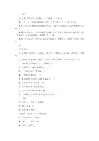 小学人教四年级数学课后练习 (9)