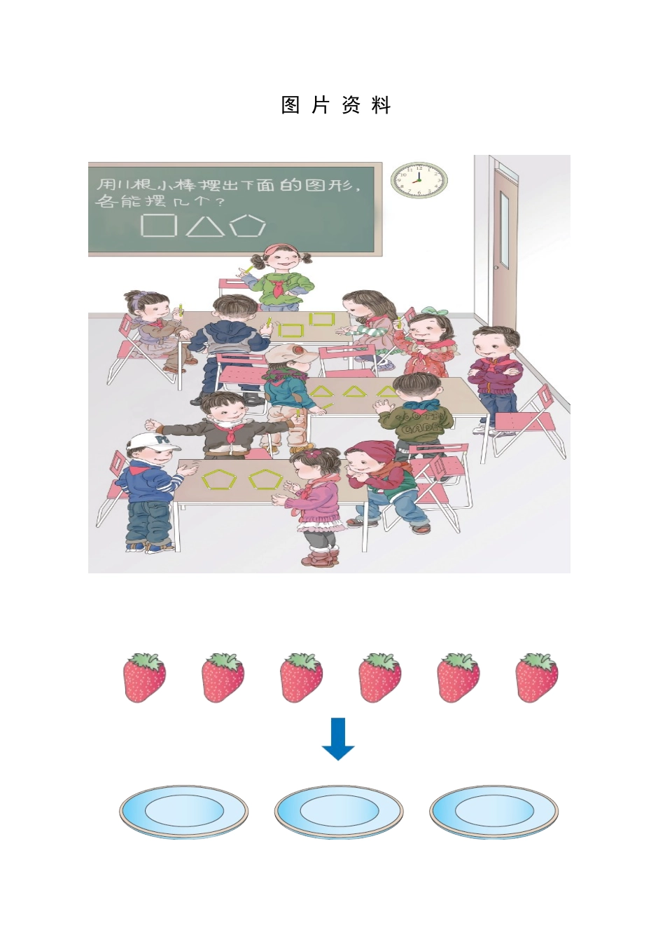 小学数学人教2011课标版二年级有余数的除法--图片资料_第1页