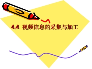 5.2.1视频信息的采集