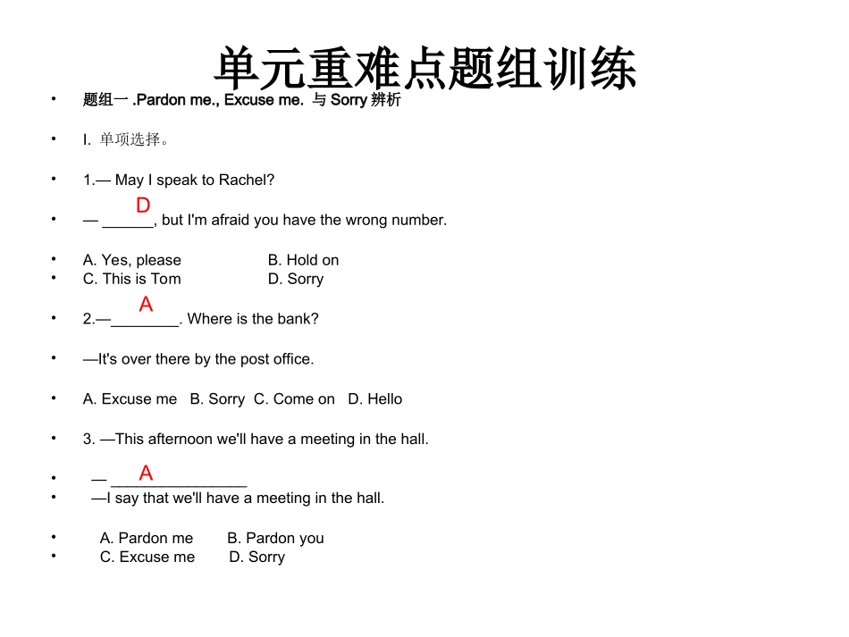 单元重难点题组训练_第1页