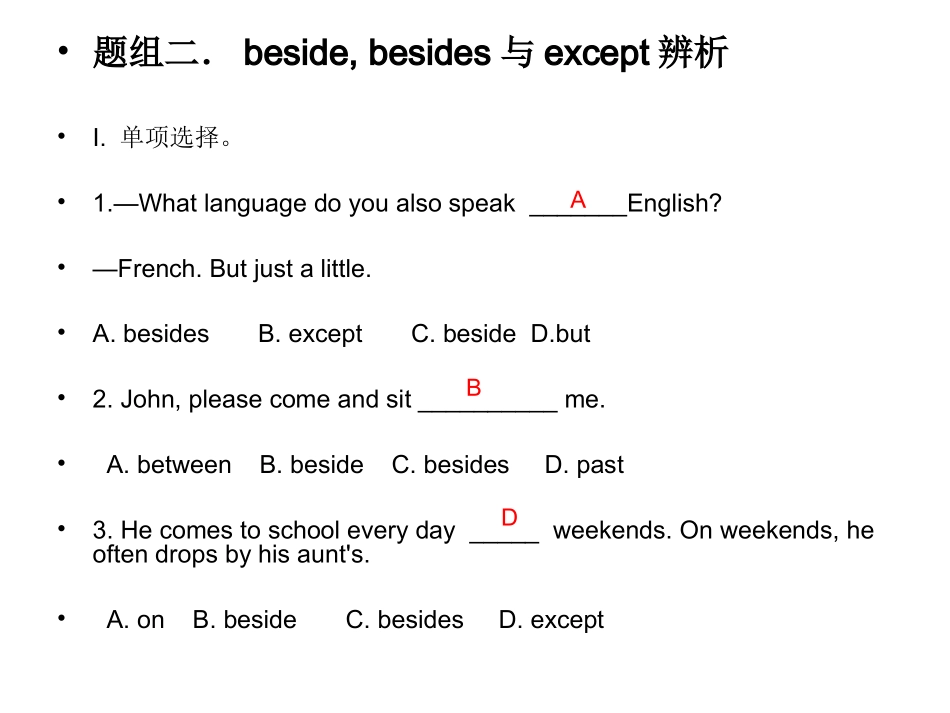 单元重难点题组训练_第3页