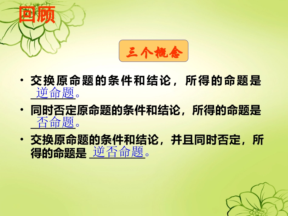 1.1.3四种命题间的相互关系 (14)_第2页