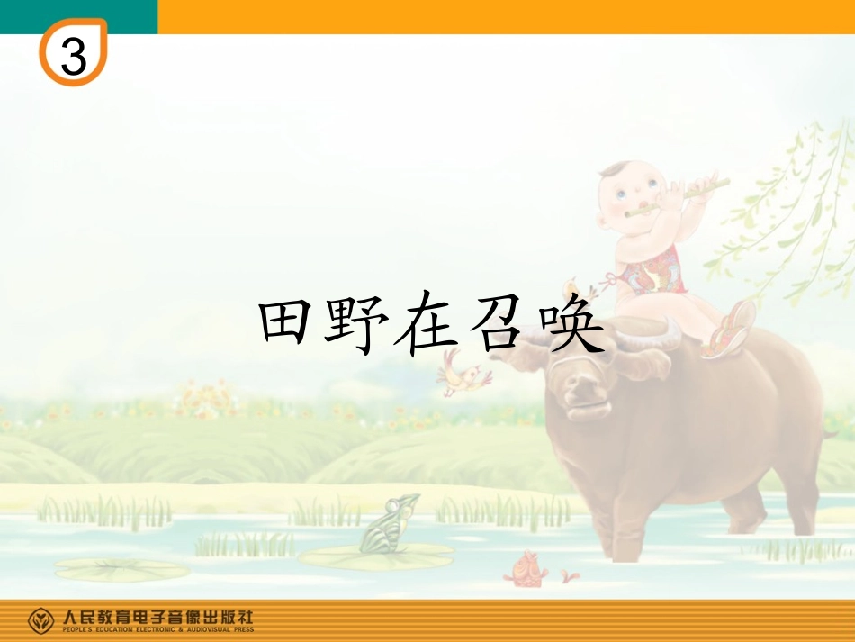 田野在召唤(简谱)_第1页