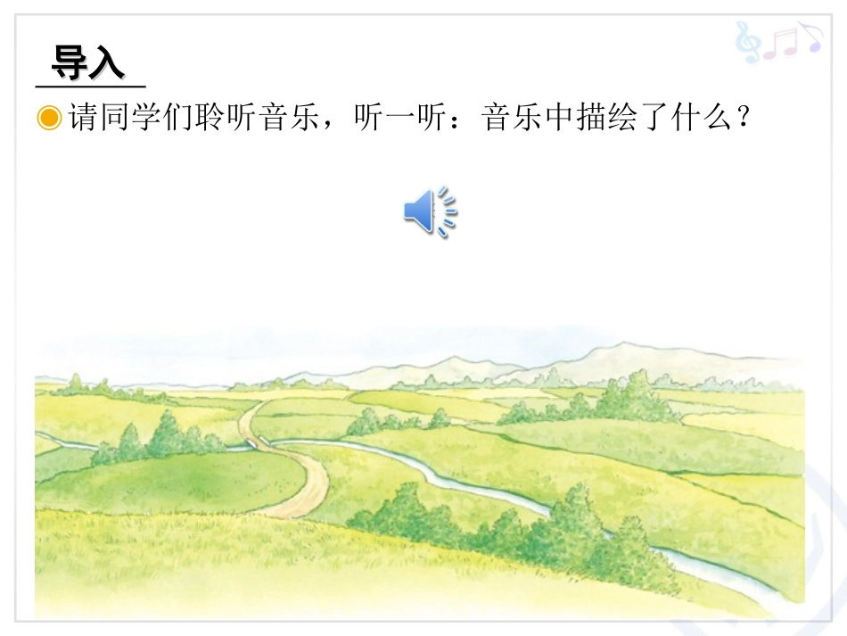 田野在召唤(简谱)_第2页