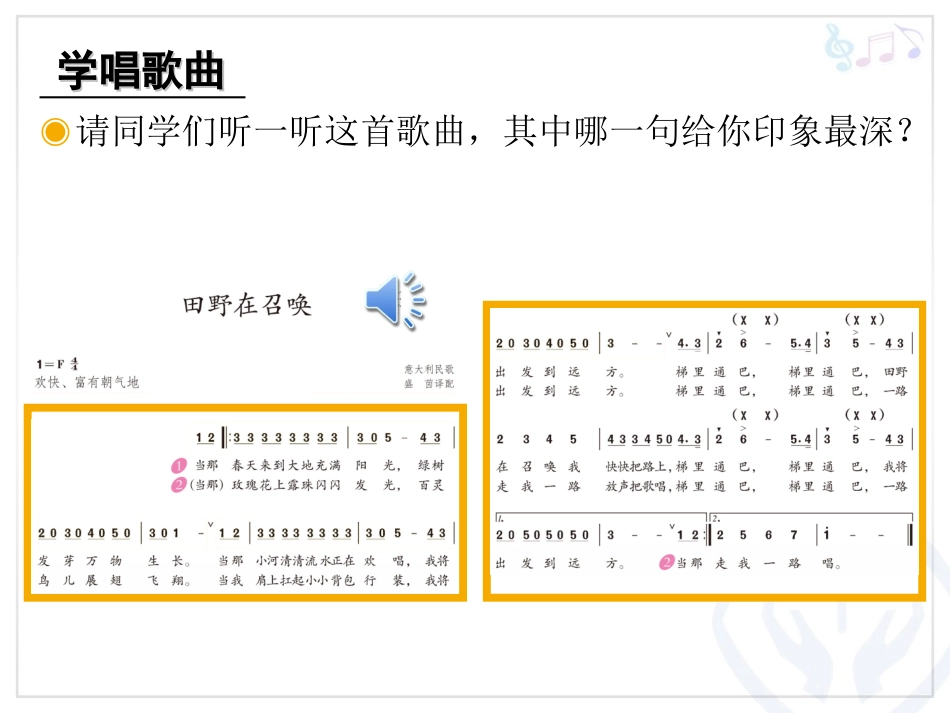 田野在召唤(简谱)_第3页