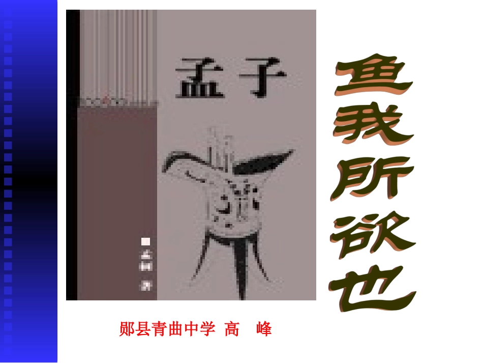 鱼我所欲也-(2)_第1页