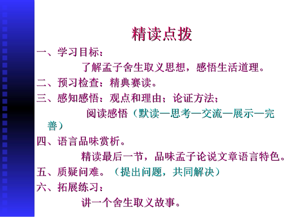 鱼我所欲也-(2)_第2页