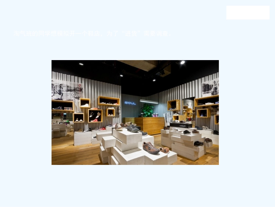 小学数学北师大2011课标版三年级《小小鞋店》-(2)_第2页