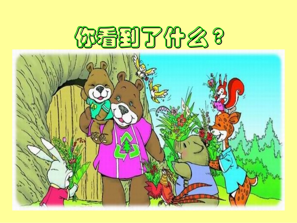 小熊住山洞课件_第3页