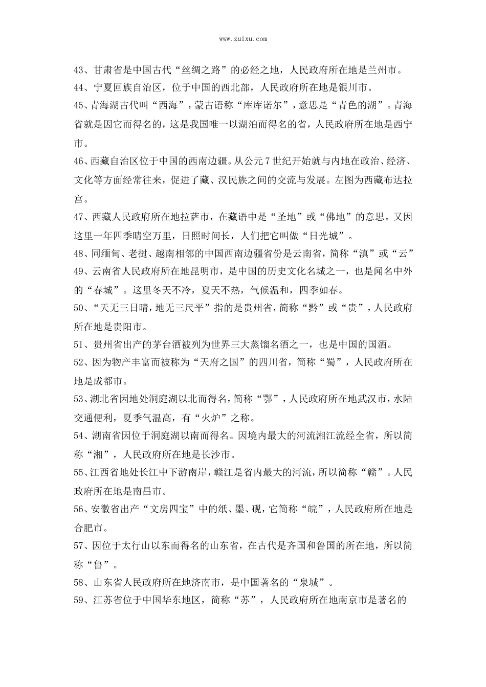 中国银行招聘考试模拟题 (23)_第3页