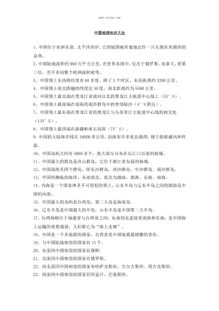 中国银行招聘考试模拟题 (23)