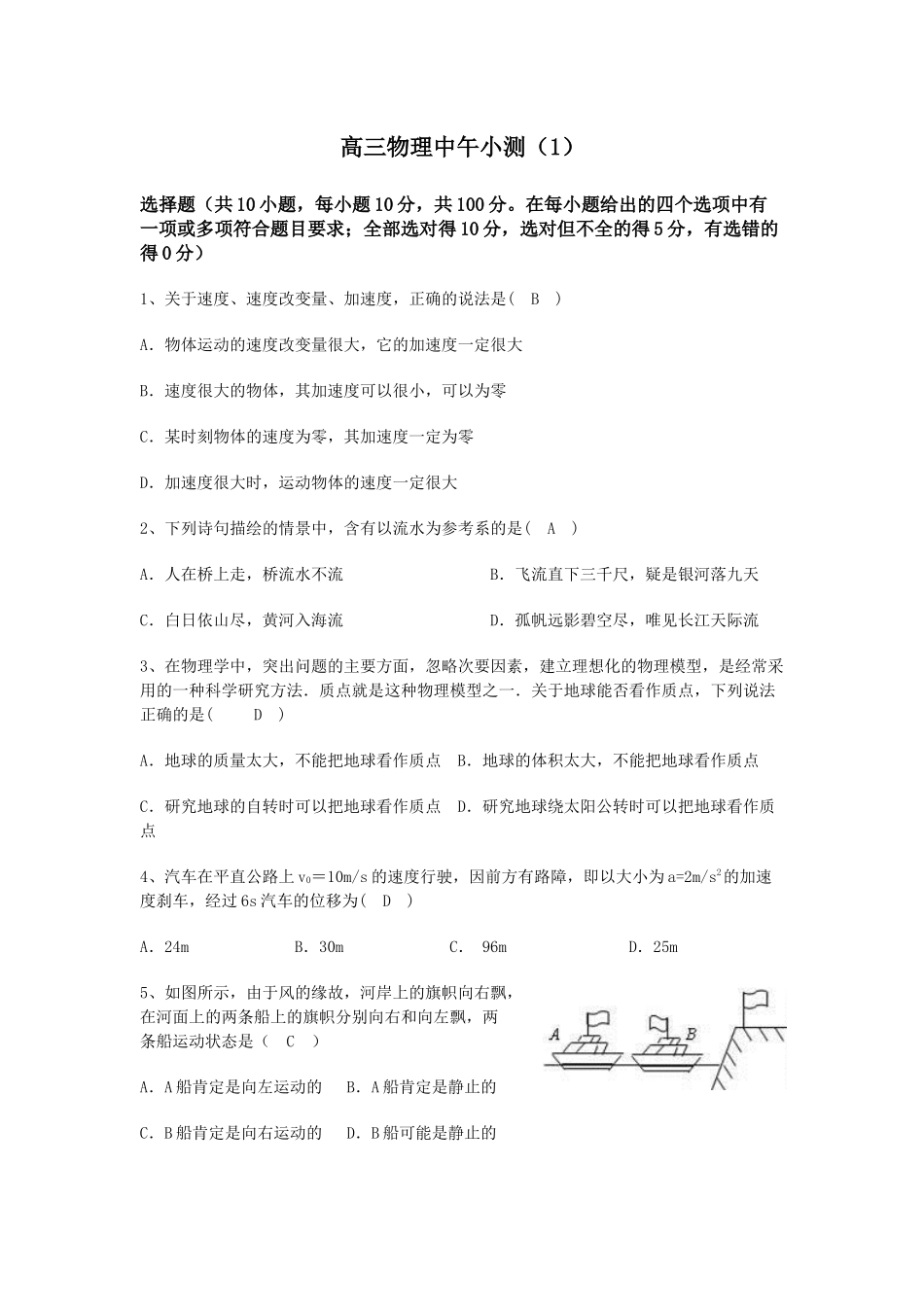 高三物理中午小测（01）_第1页