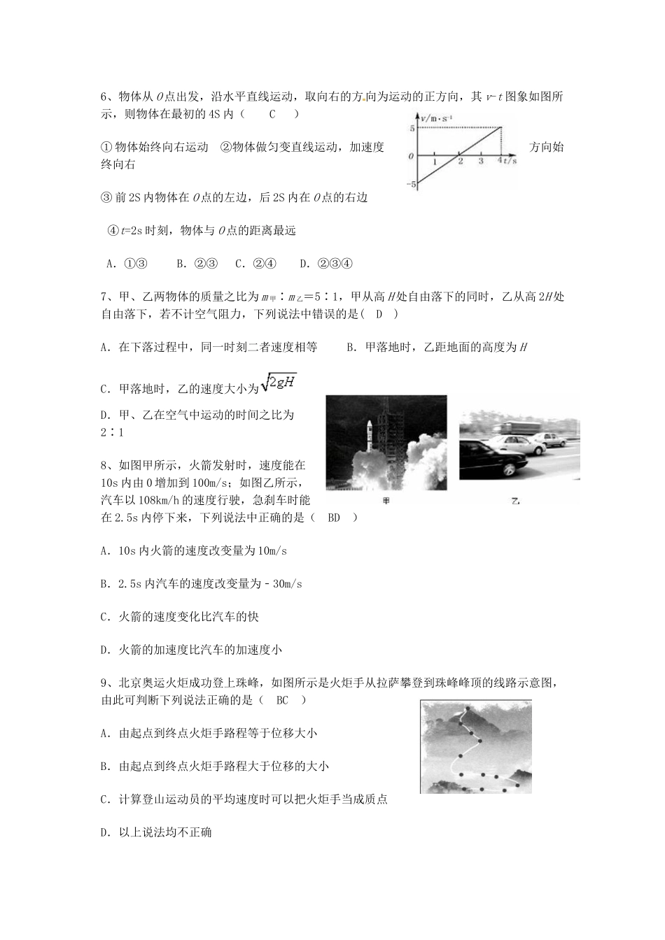 高三物理中午小测（01）_第2页