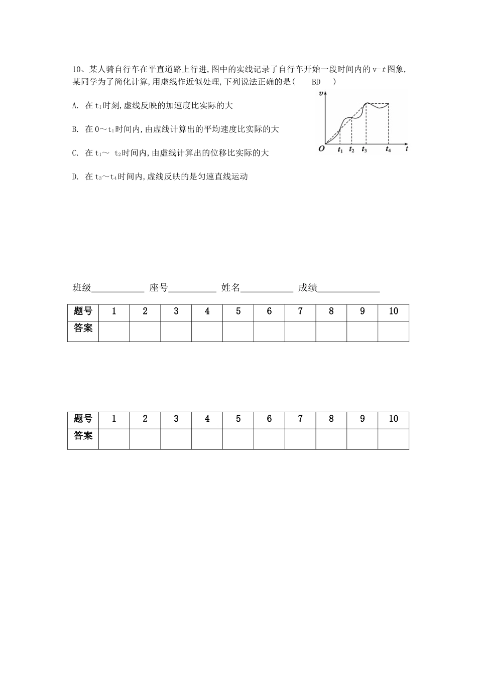 高三物理中午小测（01）_第3页