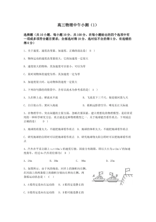 高三物理中午小测（01）