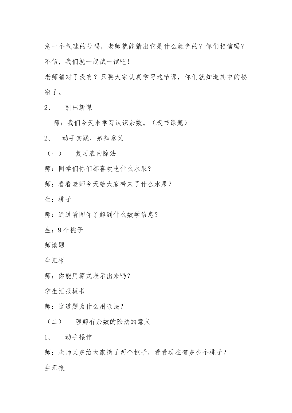 小学数学人教2011课标版二年级认识余数 (2)_第2页