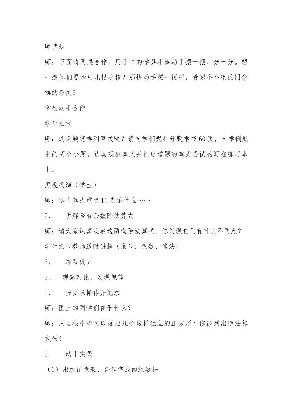 小学数学人教2011课标版二年级认识余数 (2)_第3页
