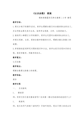 小学数学人教2011课标版二年级认识余数 (2)