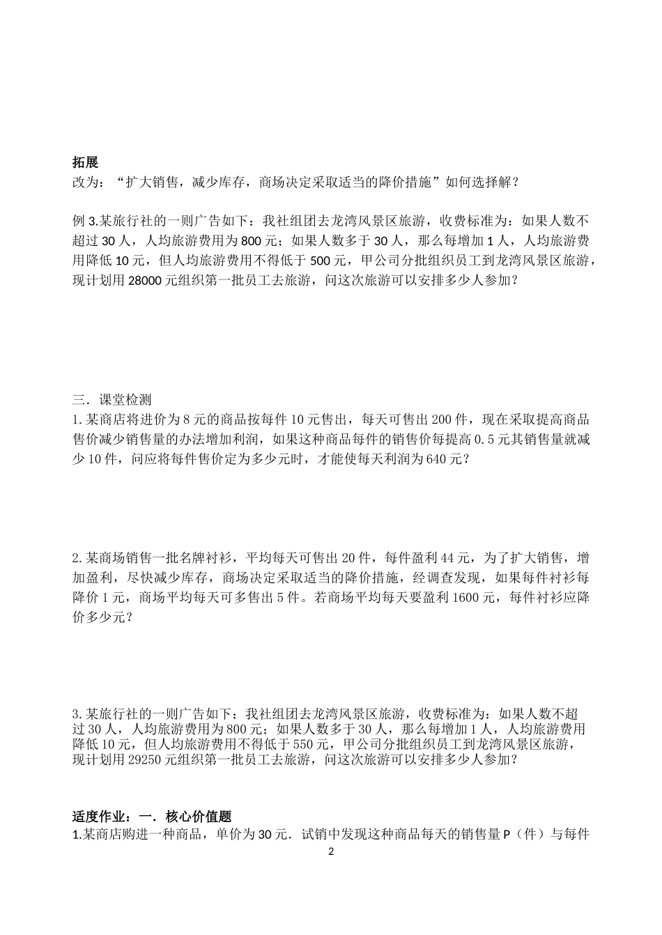 1.4用一元二次方程解决问题2_第2页